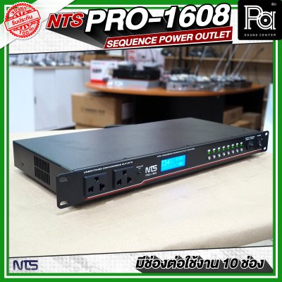 NTS PRO-1608 SEQUENCE POWER OUTLET เบรคเกอร์เอาท์เลท