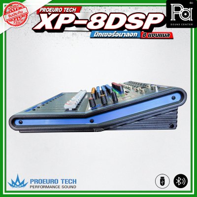PROEURO TECH XP-8DSP มิกเซอร์อนาลอก 8 ชาแนล ไมค์ 8 ช่อง เอฟเฟคแท้ในตัว 99DSP