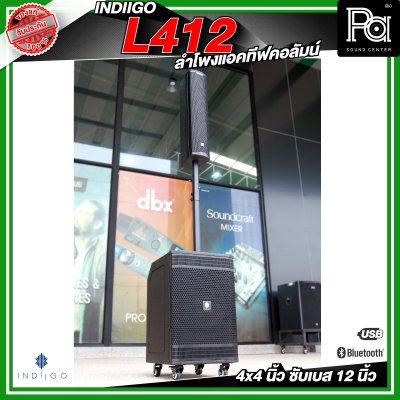 INDIIGO AUDIO L412 ลำโพงคอลัมน์ มีแอมป์ในตัว ลำโพงแอคทีฟ 4 × 4 นิ้ว ซับ 12 นิ้ว บลูทูธ ความดัง 126 dB