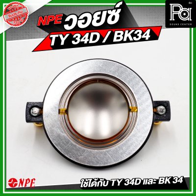NPE วอยซ์ TY34D / BK34 NOMINAL IMPEDANCE 8 โอห์ม
