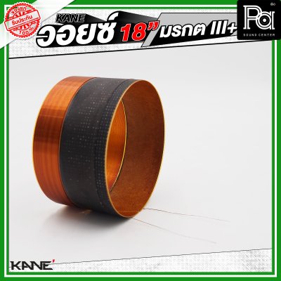 KANE วอยซ์ 18" มรกต III+
