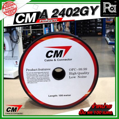 CM A2402GY สายชีลด์ AES Digital Audio DMX Cable 24AWG 110 Ohms สีเทา CM A2402GY สายชีลด์ AES Digital Audio DMX Cable 24AWG 110 Ohms สีเทา