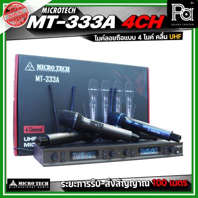 MICRO TECH MT333A 4 CH ไมโครโฟนไร้สาย ไมค์ลอยถือ แบบ 4 ไมค์ คลื่น UHF ปรับความถี่ได้ มาพร้อมกล่องเก็บไมค์