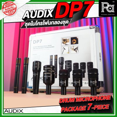 AUDIX DP7 ชุดไมค์กลอง จำนวน 7 ชิ้น AUDIX DP7 ชุดไมค์กลอง จำนวน 7 ชิ้น