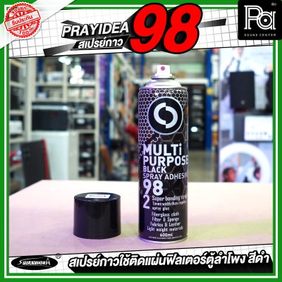 SPRAYIDEA # 98 สเปรย์กาวสีดำ สเปรย์กาวใช้ติดแผ่นฟิลเตอร์ตู้ลำโพง