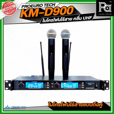 PROEURO TECH KM-D900 ไมโครโฟนไร้สาย คลื่น UHF