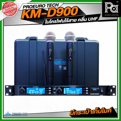 PROEURO TECH KM-D900 ไมโครโฟนไร้สาย คลื่น UHF