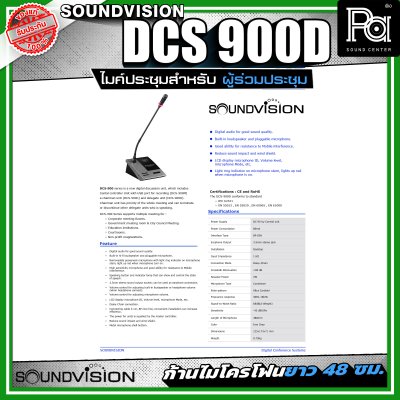 SOUNDVISION DCS-900D ไมโครโฟนประชุมสำหรับผู้ร่วมประชุม แบบคอนเดนเซอร์ คอไมค์ยาว 48 ซม. แบบถอดได้