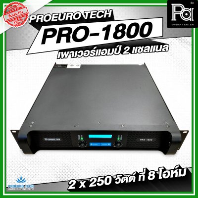 PROEURO TECH PRO-1800 POWER AMP
