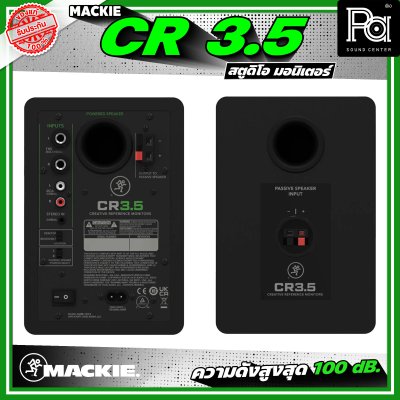 MACKIE CR 3.5 ตู้ลำโพงสตูดิโอ มอนิเตอร์ ลำโพงแบบ 2 ทาง ความดังสูงสุด 100 dB มีแอมป์ในตัว