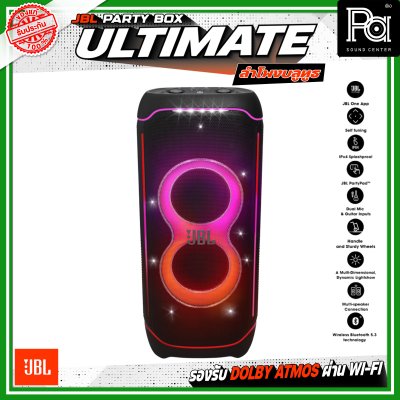 JBL PARTY BOX ULTIMATE ลำโพงบลูทูธ กำลังขับสูงสุด 1100 วัตต์ รองรับ DOLBY ATMOS ผ่านสัญญาณ Wi-Fi