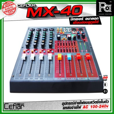 CEFLAR MX-40 มิกเซอร์อนาลอก 4 แชลแนล Combo Jack เชื่อมต่อบลูทูธได้ จ่ายไฟแบบสวิตชิ่งในตัว AC 100-240v