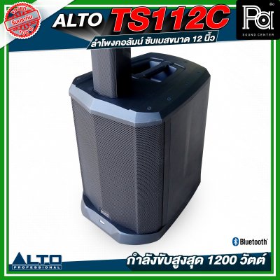 ALTO TS112C ลำโพงคอลัมน์ซับเบสขนาด 12 นิ้ว กำลังขับสูงสุด 1200 วัตต์ พร้อม DSP และบลูทูธ พร้อมกระเป๋าเก็บคอลัมน์