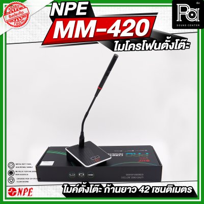 NPE MM-420 ไมโครโฟนตั้งโต๊ะ ก้านยาว 42 เซนติเมตร