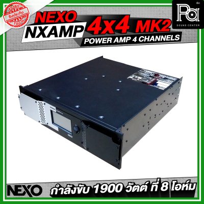 NEXO NXAMP4X4MK2 เพาเวอร์แอมป์ 4 แชลแนล กำลังขับ 1900 วัตต์ ที่ 8 โอห์ม