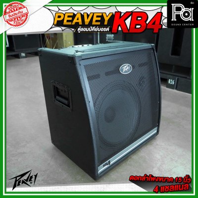 PEAVEY KB4 ตู้แอมป์คีย์บอร์ด