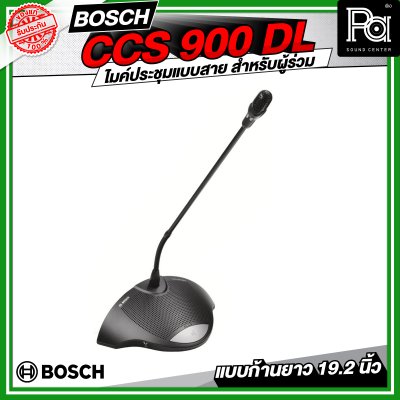 BOSCH CCS 900 DL ชุดไมค์ประชุมใช้สาย สำหรับผู้ร่วมประชุม ระบบอนาล็อค แบบก้านยาว 19.2 นิ้ว