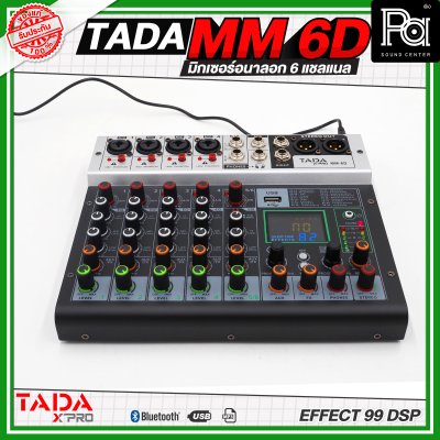 TADA MM-6D มิกเซอร์ 6 ชาแนล ขนาดเล็ก ไมค์ 4 ช่อง  เอฟเฟคแท้ในตัว