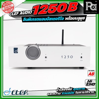 Clef Audio 1250B อินทิเกรตแอมป์สเตริโอ พร้อมบลูทูธ