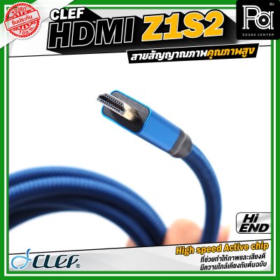 CLEF AUDIO Z1S2 Cable 2M. สายสัญญาณภาพ ความยาว 2 เมตร มี High speed Active chip ที่ช่วยทำให้ภาพและเสียงมีความคมชัดสูงระดับ 4K 60fps