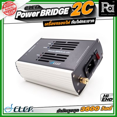 CLEF AUDIO POWERBRIDGE-2C 20A เครื่องกรองกระแสไฟ กันไฟกระชาก 2 ช่องเสียบ กำลังสูงสุด 3600 วัตต์ ได้รับการออกแบบมาให้ทำงานตั้งแต่ 10KHz ขึ้นไป
