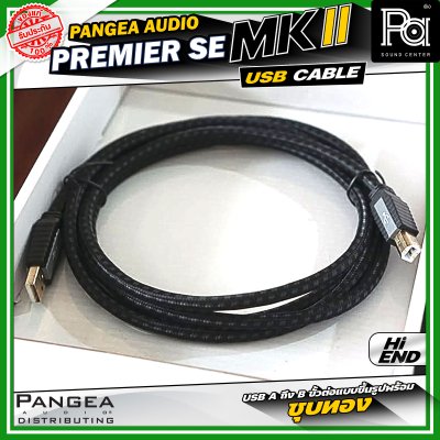 Pangea Audio Premier SE MKII สาย HDMI ความเร็วสูง ไม่พลาดกับทุกรายละเอียดของวิดีโอระดับ 4K และ 8K ความยาว 1 เมตร