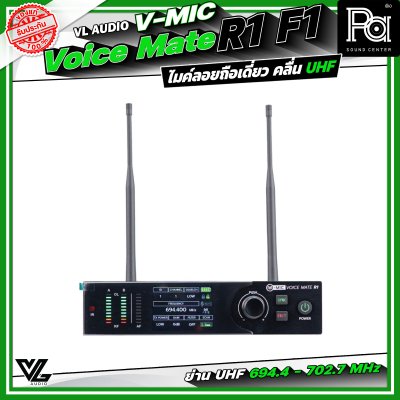 VL Audio V-MIC Voice Mate R1 F1 ไมโครโฟนไร้สายถือเดี่ยว ระบบดิจิตอลคุณภาพสูง คลื่น UHF 694.4 – 702.7 MHz