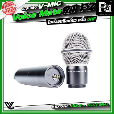 VL Audio V-MIC Voice Mate R1 F2 ไมโครโฟนไร้สายถือเดี่ยว ระบบดิจิตอลคุณภาพสูง คลื่น UHF 748.3 – 757.7 MHz