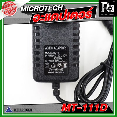MICRO TECH อะแดปเตอร์ ไมโครโฟน MT 111D