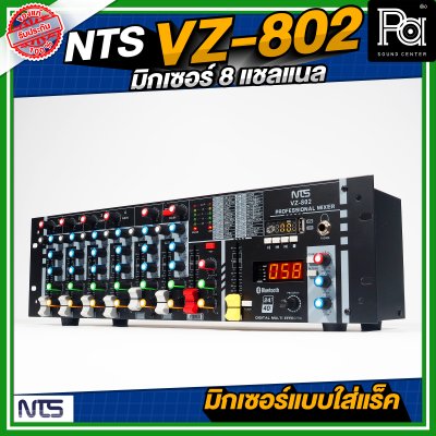 NTS VZ-802 มิกเซอร์ หน้าตั้ง แบบใส่RACK