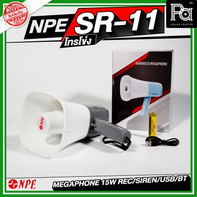 NPE SR-11 โทรโข่ง Megaphone 15W Rec/Siren/USB/BT