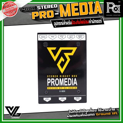 V-BOX PRO-MEDIA DI-BOX สำหรับต่อเครื่องเล่นเพลง ไอโฟน ไอแพด โน๊ตบุ๊ค สมาร์ทโฟน หรือแท็บเล็ต ก่อนต่อเข้ามิกเซอร์ 2 ช่องสัญญาณ Stereo
