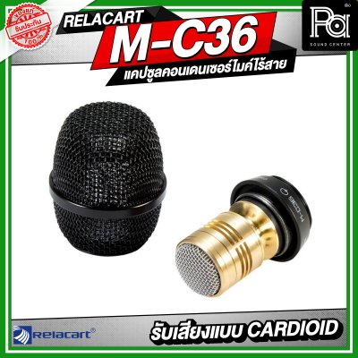 Relacart M-C36 แคปซูลคอนเดนเซอร์ไมค์ไร้สาย รับเสียงแบบ Cardioid หัวไมค์