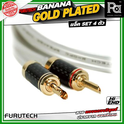 FURUTECH Banana Gold Plated เกรด 4 สายสัญญาณ ระดับ Hi End ผลิตจากการชุบทอง 24K หัวแจ็คคุณภาพสูง สัญญาณเสถียรไร้คลื่นรบกวน