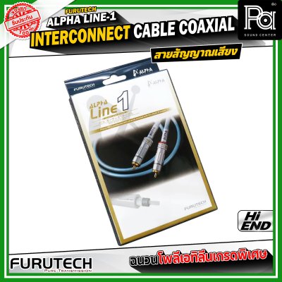 FURUTECH Alpha Line-1 Interconnect cable coaxail สายสัญญาณเสียงคุณภาพสูง ฉนวนโพลีเอทิลีนเกรดพิเศษ ความยาว 1 เมตร