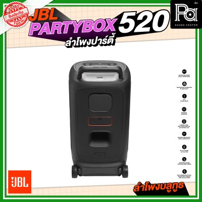 JBL PARTYBOX 520 ลำโพงปาร์ตี้ ลำโพงบลูทูธล้อลาก