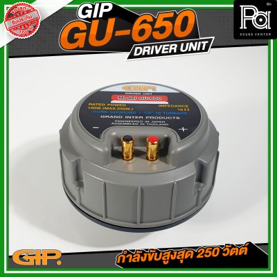 GIP GU-650 ยูนิตฮอร์น 150วัตต์ ( MAX250W ) DRIVER UNIT