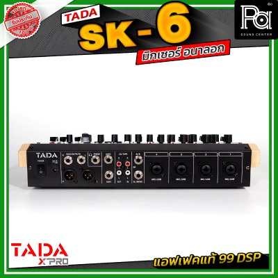 TADA SK-6 มิกเซอร์อนาลอก 6 แชนแนล เชื่อมต่อบลูทูธ / USB mp3 แอฟเฟคแท้ 99 DSP