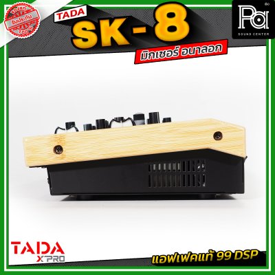 TADA SK-8 มิกเซอร์อนาลอก 6 โมโน 2 สเตอริโอ เชื่อมต่อบลูทูธ / USB mp3 แอฟเฟคแท้ 99 DSP