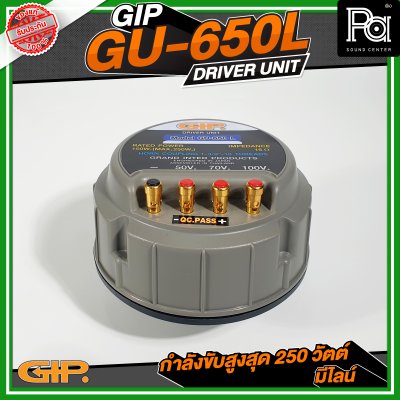 GIP GU-650L ยูนิตฮอร์น150วัตต์ มีไลน์ ( MAX250W ) DRIVER UNIT