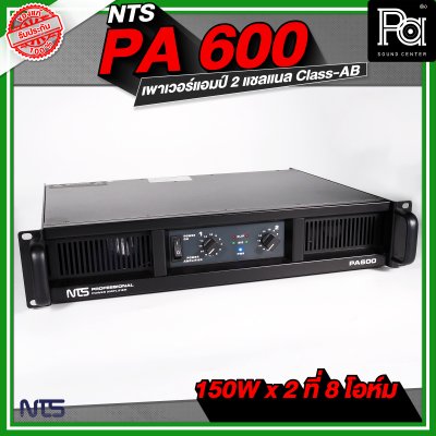 NTS PA-600 เพาเวอร์แอมป์ 2 ชาแนล Class-AB กำลังขับ 150Wx2ที่ 8โอห์ม มีระบบป้องกัน