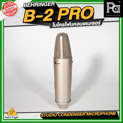 Behringer B-2 PRO ไมโครโฟนคอนเดนเซอร์ B2 ไดอะแฟรมขนาดใหญ่ คุณภาพดีมาก
