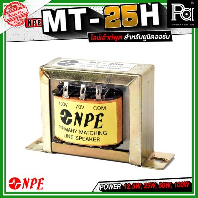 NPE MT 25H LINE TRANSFORMER หม้อแปลงไลน์ลูก