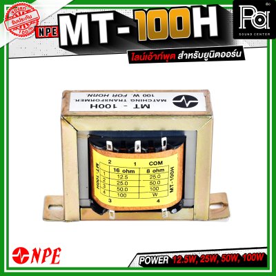 NPE LINE TRANSFORMER MT-100H หม้อแปลงไลน์ลูก