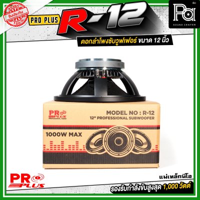 PROPLUS R-12 ดอกลำโพงขนาด 12 นิ้ว แม่เหล็กนีโอ กำลังขับสูงสุด 1000 วัตต์ วอยส์ 3 นิ้ว โครงหล่อ