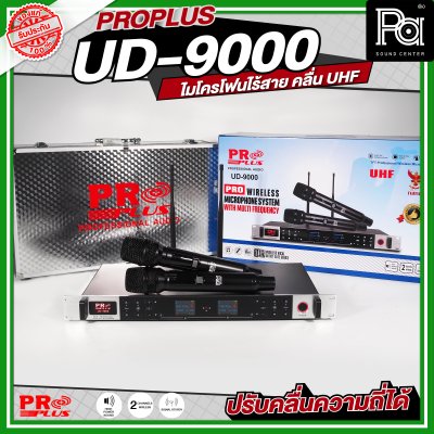 PROPLUS UD 9000 ไมโครโฟนไร้สาย ถือคู่ คลื่น UHF