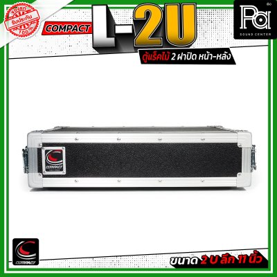 COMPACT L-2U ตู้แร็คไม้ 2 ฝา ลึก 11 นิ้ว สีดำ