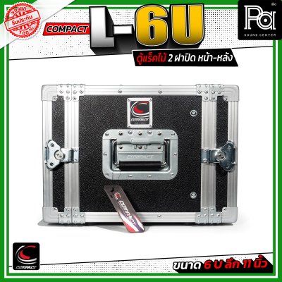COMPACT L-6U ตู้แร็คไม้ 2 ฝา ความสูง 6U ลึก 11 นิ้ว สีดำ