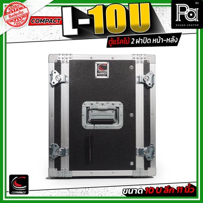 COMPACT L-10U ตู้แร็คไม้ 2 ฝา ลึก 11 นิ้ว สีดำ