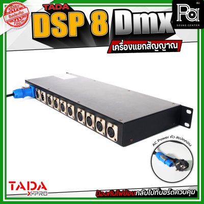 TADA Splitter DSP 8 Dmx เครื่องแยกสัญญาณ ป้องกันไฟย้อนกลับไปที่บอร์ดควบคุม เพิ่มความปลอดภัยให้กับอุปกรณ์